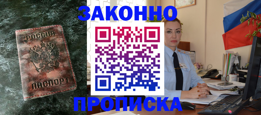 временная регистрация купить в Челябинске
