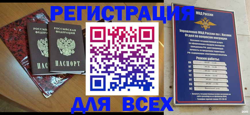 прописка для военкомата в Челябинске